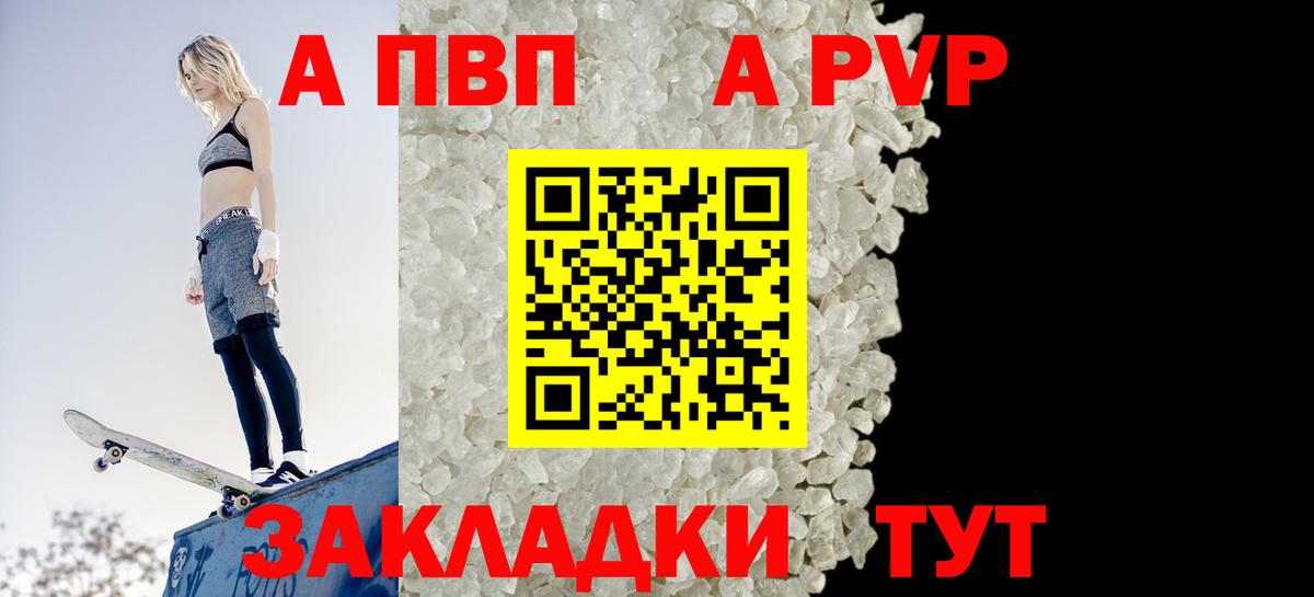 APVP кристаллы  А ПВП мука  Вход с VPN  Альфа ПВП  А ПВП Соль  Кемерово 
