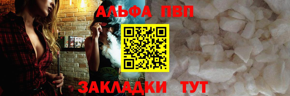Alfa_PVP VHQ Кемерово