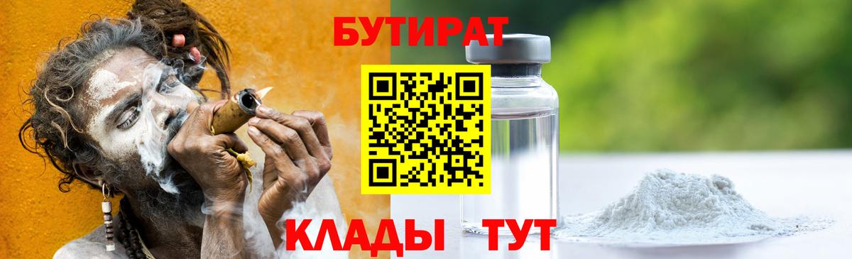 БУТИРАТ 99% Кемерово