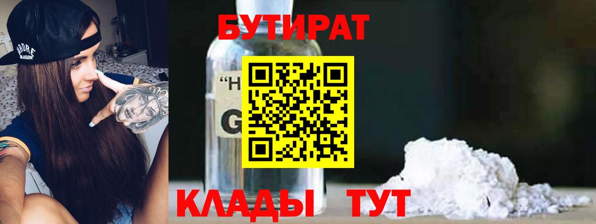 Бутират Butirat  Вход с VPN  Кемерово 