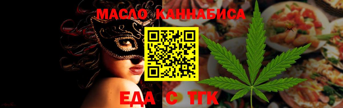 Кемерово  Еда ТГК конопля  Вход с VPN 