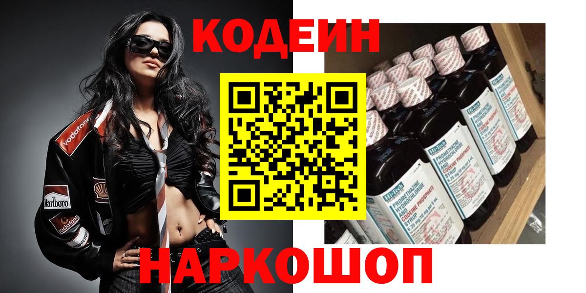 Кемерово  Кодеин напиток Lean (лин)  Вход с VPN  Кодеиновый сироп Lean напиток Lean (лин) 