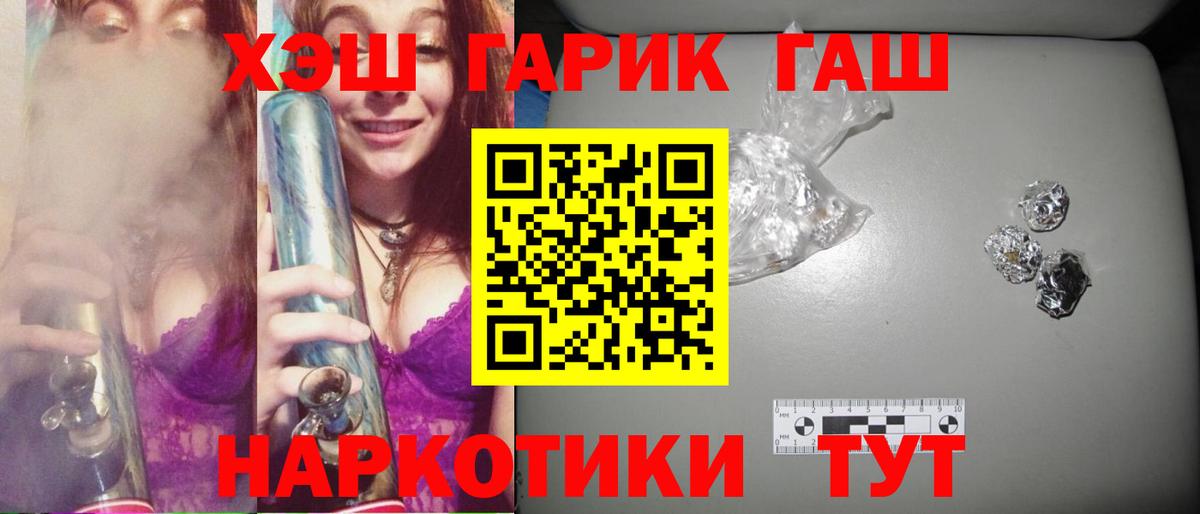 ГАШ Cannabis  ГАШИШ VHQ  Вход с VPN  Кемерово 