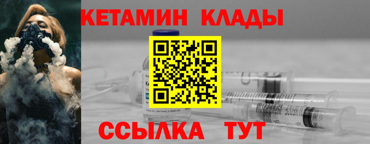 КЕТАМИН VHQ  Вход с VPN  Кемерово 
