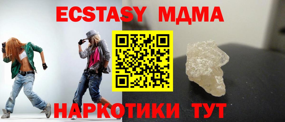 МДМА кристаллы  MDMA молли  Кемерово  МДМА  Вход с VPN 