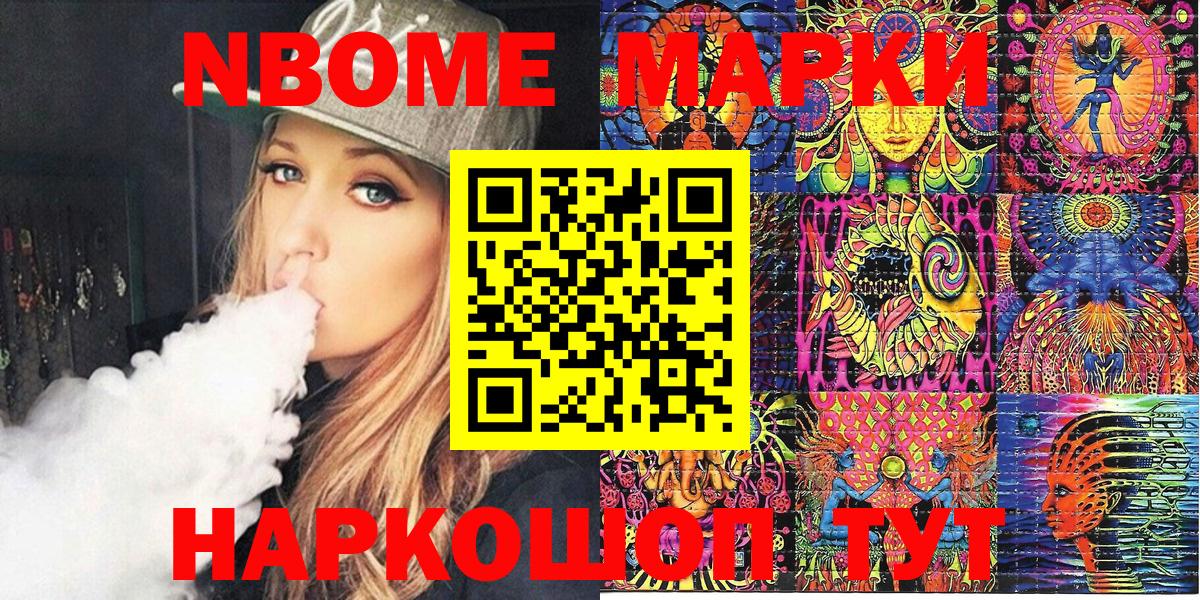 Марки 25I-NBOMe 1,8мг  Вход с VPN  Кемерово 